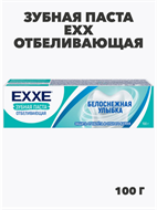 {{photo.Alt || photo.Description || 'Зубная паста EХХ отбеливающая "Белоснежная улыбка", 100 мл, n4808-302736'}}