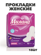 {{photo.Alt || photo.Description || 'Прокладки Милана Ультра Драй Супер+ НОЧНЫЕ 6кап 10шт, y2010213035 '}}