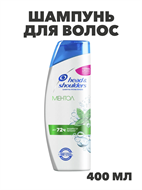 {{photo.Alt || photo.Description || 'Head&amp;Shoulders Шампунь от перхоти Ментол, 400 мл, y2020303303'}}