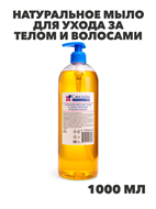 Флоресан, Floresan, Натуральное мыло для ухода за телом и волосами «Апельсин и ваниль», Ф-369v1 , 1000мл, n3530369521 n3530369521