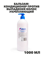 Флоресан, Floresan, Бальзам-кондиционер против выпадения волос укрепляющий, Ф-795v1, 1000 мл, n3538795809 n3538795809