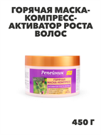 Флоресан, Floresan, Горячая маска-компресс-активатор роста волос серии 