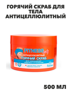 Флоресан, Floresan, Горячий скраб для тела антицеллюлитный, Ф-215, 500 мл, n3562162150 n3562162150