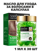 {{photo.Alt || photo.Description || 'SADOER Масло для ухода за волосами в капсулах с маслом арганы и экстр. Алоэ Вера, 1мл*30шт, n3934-102040'}}