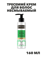 {{photo.Alt || photo.Description || 'ТРЕСеммé Крем для волос несмываемый увлажняющий, для кудрявых, вьющихся и пушистых локонов, с гиалуроном и витамином Е, 160 мл, n4050-659811'}}
