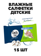Влажные салфетки Emily Style, 