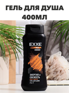 Гель для душа EXXE MEN 2в1 