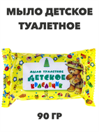 Мыло туалетное Красавчик Детское, 90 гр a20301165