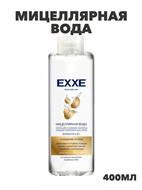 Мицеллярная вода EXXE 
