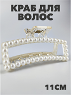 {{photo.Alt || photo.Description || 'Краб для волос пластиковый 11см'}}