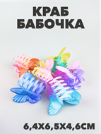 {{photo.Alt || photo.Description || 'Краб для волос цветной "Бабочка"'}}