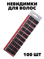 {{photo.Alt || photo.Description || 'Невидимка черная 100 шт, 4,5см'}}