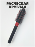 Расческа брашинг круглая a20204157