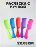 {{photo.Alt || photo.Description || 'Расческа с ручкой цветная'}}
