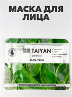 Маска для лица, TaiYan, Aloe Vera, TY-2502 25гр a205021481 a205021481