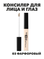 Консилер для лица и глаз Fit Me 03, фарфоровый, y2050111722 y2050111722