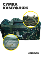 {{photo.Alt || photo.Description || 'Сумка камуфляж до 30кг 90л, r4100101956'}}