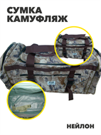 {{photo.Alt || photo.Description || 'Сумка камуфляж до 30кг 90л, r4100101959'}}