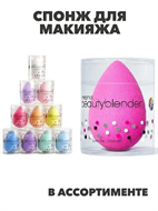 {{photo.Alt || photo.Description || 'Спонж для макияжа Beauty Blender (в ассортименте), y2050202638'}}
