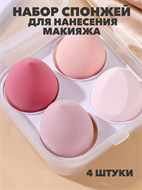 {{photo.Alt || photo.Description || 'Набор спонжей для нанесения макияжа в футляре 4 шт, y2050202634'}}