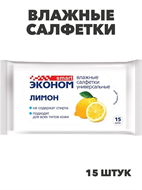 Влажные салфетки Эконом smart Лимон, 15 шт, m2010102745 m2010102745