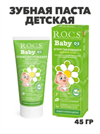 {{photo.Alt || photo.Description || 'РОКС Зубная паста Детская Душистая Ромашка 45 гр, y2010302913'}}