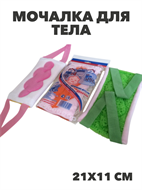 {{photo.Alt || photo.Description || 'Мочалка для тела Облачко детская комбинированная с ручками поролон 21*11см, МИКС, y2030213168'}}