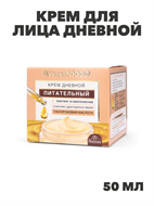 {{photo.Alt || photo.Description || 'Флоресан, Floresan, Крем для лица дневной питательный, Ф-752, 50 мл, n3525000752'}}