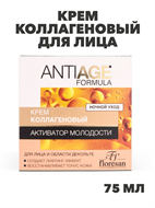 {{photo.Alt || photo.Description || 'Флоресан, Floresan, Kрем коллагеновый для лица и области декольте «Активатор молодости», Ф-557а, 75 мл,, n3511000557'}}