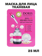 Doris Маска для лица тканевая жемчуг, питающая Pearl 25мл, n3915-202030 n3915-202030