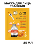 Doris Маска для лица тканевая с медом, питающая, придает сияние Honey, 25мл, n3920-202030 n3920-202030