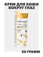 {{photo.Alt || photo.Description || 'SADOER Collagen Anti-Aging Крем для кожи вокруг глаз с коллагеном, омолаживающий, 20г, n3967-205011'}}