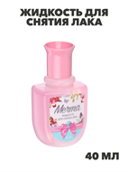 {{photo.Alt || photo.Description || 'Жидкость для снятия лака "МЕЧТА", пластик, 40мл, n3609-gl-017-014'}}