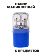 {{photo.Alt || photo.Description || 'ЮниLook Набор маникюрный 5 пр. (ножницы, книпсер, пилка д/ногтей, пинцет, шабер) в пластиковом футляре, n3610-gl-305-341'}}