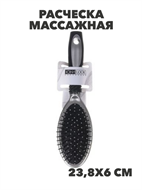 {{photo.Alt || photo.Description || 'ЮниLook Расческа массажная Классика, пластик, 23,8х6см, черно-серая, n3619-gl-356-035'}}