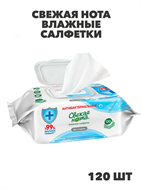 {{photo.Alt || photo.Description || 'Свежая нота влажные салфетки антибактериальные, 120 штук, n4071-168022'}}