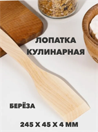 {{photo.Alt || photo.Description || 'Лопатка кулинарная деревянная "Берёза ЛЮКС" большая'}}