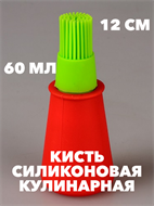 {{photo.Alt || photo.Description || 'Кисть пекарская силикон с емкостью для масла A74-R403-18'}}