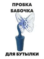 Пробка силиконовая для бутылки 