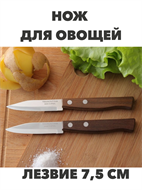 Нож кухонный для овощей №1. n4676-603168 n4676-603168