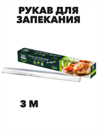 Рукав для запекания Master FRESH 3 м, n4544-605011 n4544-605011