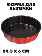 {{photo.Alt || photo.Description || 'Форма для выпечки с антипригарным покрытием, 24,5х6 см'}}