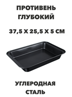 {{photo.Alt || photo.Description || 'VETTA Противень глубокий 37,5x25,5x5 см SL-2006'}}