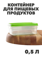 Контейнер для продуктов Fitness 0,5 л, n4722-609025 n4722-609025
