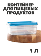 Контейнер для продуктов Fitness, 1 л, n4717-609027 n4717-609027