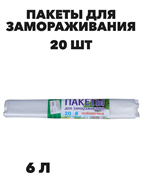 Пакеты для заморозки 6 л 35х30см 20 шт a30609068