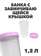 Банка с завинчивающейся крышкой 1,2 л, n4709-609099 n4709-609099