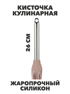 {{photo.Alt || photo.Description || 'Кисточка кулинарная силиконовая SATOSHI Алион, 26 см'}}