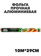 Master FRESH Фольга алюминиевая ПРОЧНАЯ 10 м, n4547-605193 n4547-605193