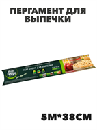 Master FRESH Пергамент для выпечки (силиконизированный) 5м х 38см, n4545-605194 n4545-605194
